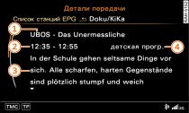 Информация по передаче EPG